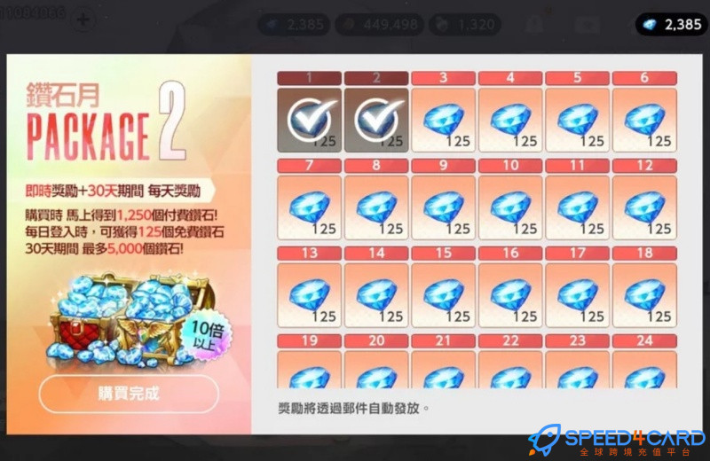 Brown Dust棕色尘埃2国际服手游代充值钻石礼包 - Speed4Card.com专业充值平台