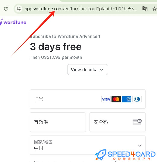 wordtune AI代购代付怎么支付？- Speed4Card专业充值平台