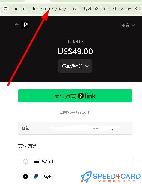 Palette.fm AI代购代付怎么支付？- Speed4Card专业充值平台