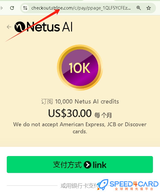 Netus代购代付订阅AI [人工代购]怎么支付？- Speed4Card专业充值平台