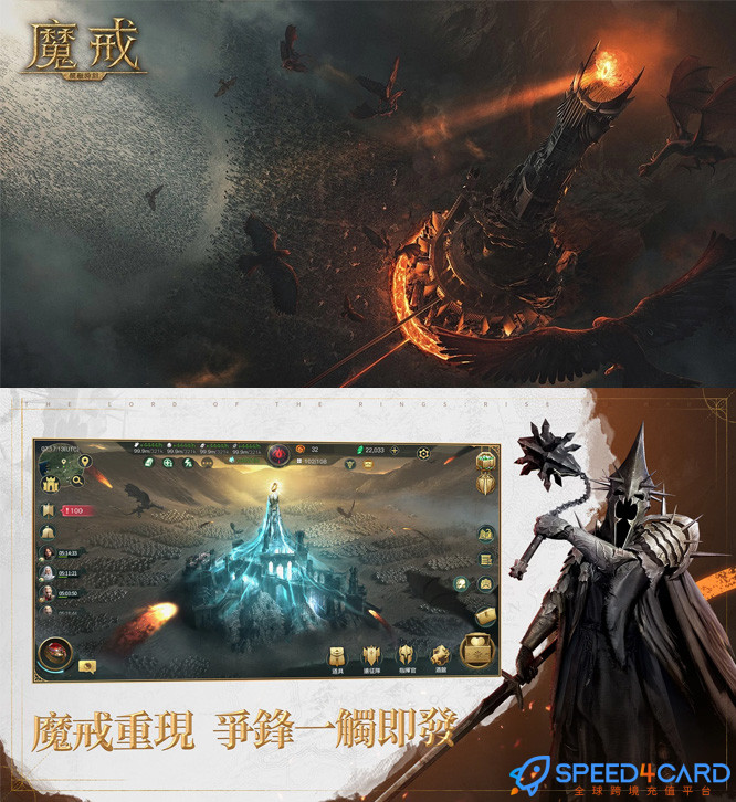 魔戒：开战时刻国际服充值 [ID直充]简介- Speed4Card专业充值平台