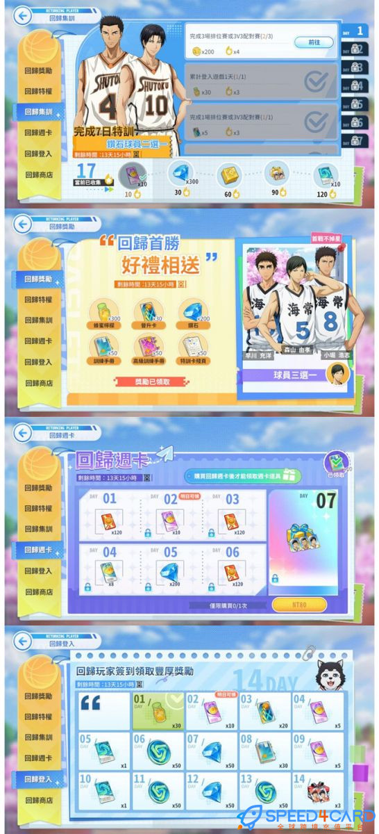 黑子的篮球 Street Rivals国际服代充值 [人工代充]简介- Speed4Card专业充值平台