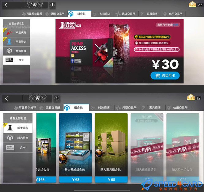 明日方舟国服代充值 [人工代充]简介- Speed4Card专业充值平台