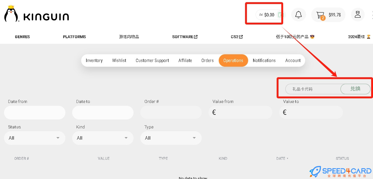 Kinguin礼品卡 | Kinguin Gift Card充值卡密 [ [自动发货]- Speed4Card专业充值平台