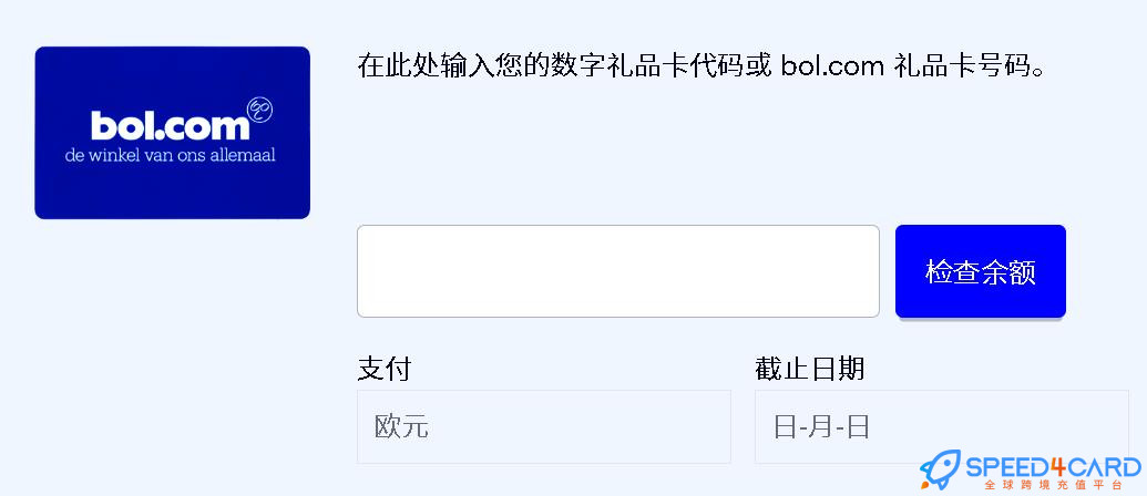 Bol.com礼品卡比利时 | Bol.com Gift Card充值卡密 [ [自动发货]- Speed4Card专业充值平台