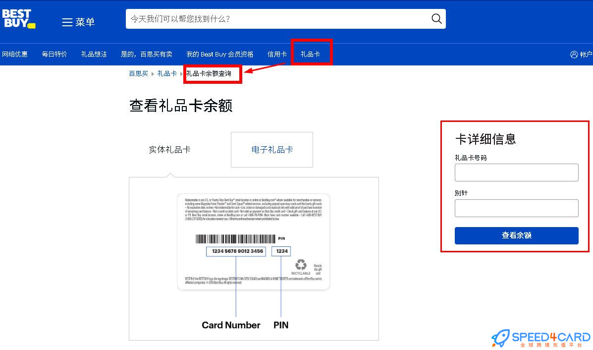 Best Buy礼品卡美国 | Best Buy Gift Card充值卡密 [ [自动发货]- Speed4Card专业充值平台