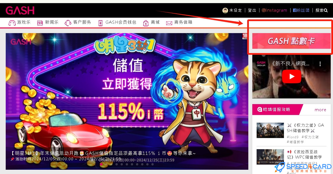 GASH POINT礼品卡香港 | GASH POINT充值卡密 [ [自动发货]- Speed4Card专业充值平台