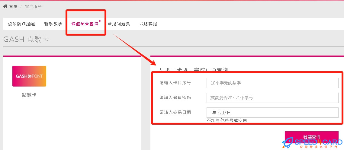 GASH POINT礼品卡香港 | GASH POINT充值卡密 [ [自动发货]- Speed4Card专业充值平台- Speed4Card专业充值平台