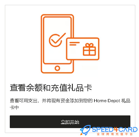 Home Depot礼品卡美国 | Home Depot Gift Card充值卡密 [自动发货]- Speed4Card专业充值平台