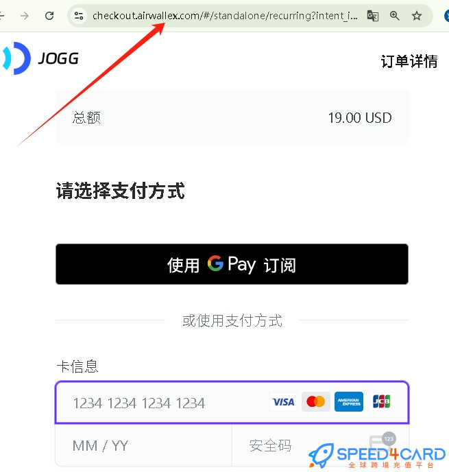 Jogg AI代购代付订阅AI [人工代购]怎么支付？- Speed4Card专业充值平台