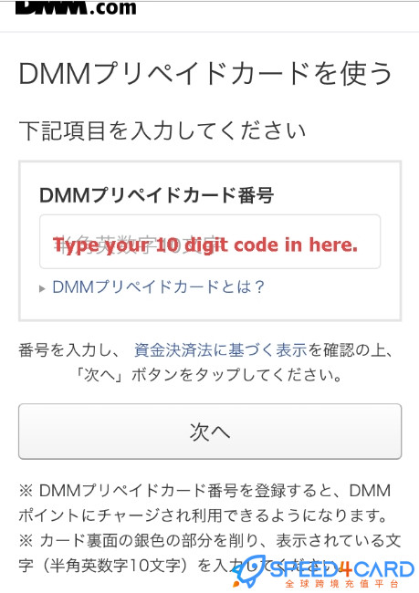 DMM.com礼品卡日本 | DMM.com Gift Card日本代购  [实体卡发货]- Speed4Card专业充值平台