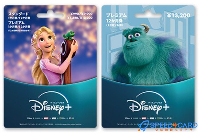Disney礼品卡日本 | Disney Plus日本代购  [实体卡发货]- Speed4Card专业充值平台