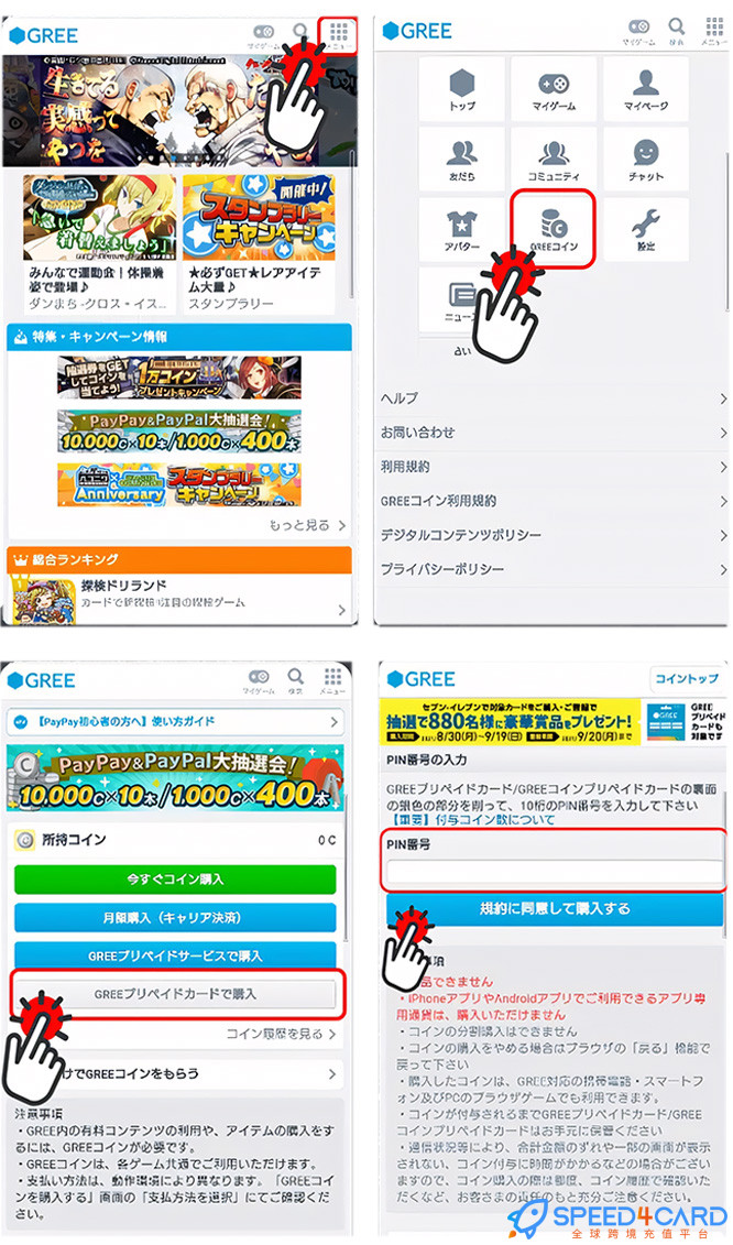 GREE礼品卡日本 | GREE日本代购  [实体卡发货]- Speed4Card专业充值平台