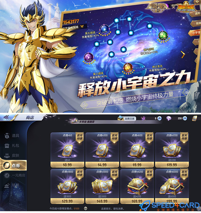 圣斗士星矢觉醒国际服代充值 [人工代充]- Speed4Card专业充值平台