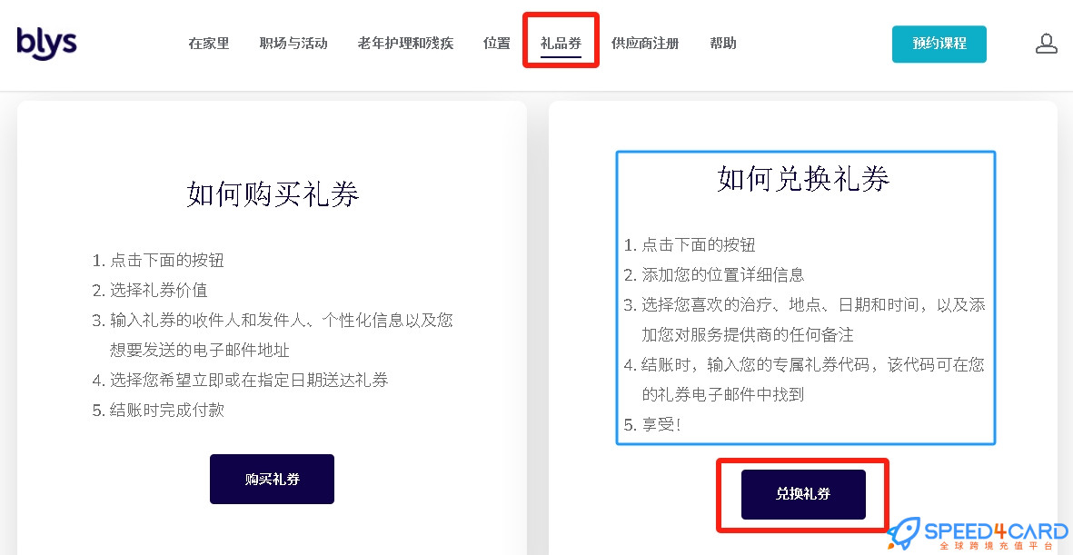 Blys礼品卡澳大利亚 | Blys Gift Card充值卡密  [自动发货]- Speed4Card专业充值平台