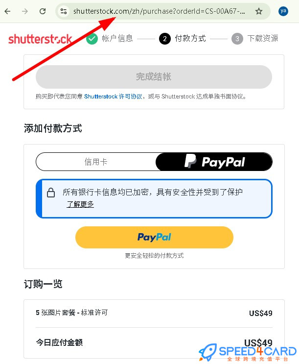 Shutterstock AI代购代付订阅AI [人工代购]怎么支付？- Speed4Card专业充值平台
