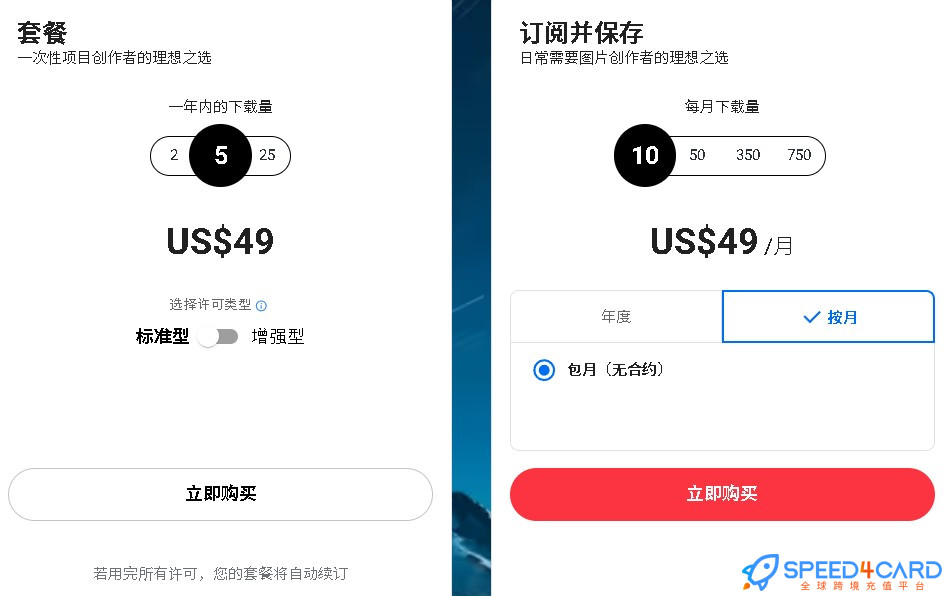 Shutterstock AI代购代付订阅AI [人工代购]套餐- Speed4Card专业充值平台