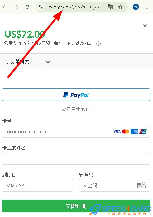 Feedly  AI代购代付订阅AI [人工代购]怎么支付？- Speed4Card专业充值平台