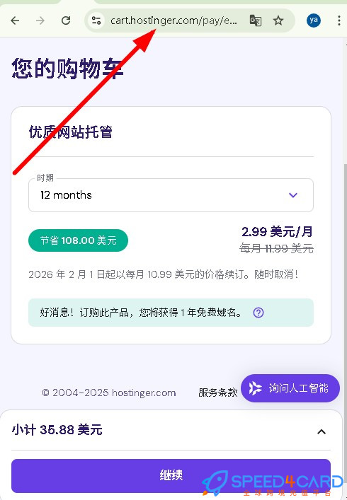 Hostinger AI代购代付订阅AI [人工代购]怎么支付？- Speed4Card专业充值平台