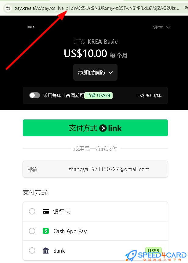 KREA AI代购代付订阅AI [人工代购]怎么支付？- Speed4Card专业充值平台