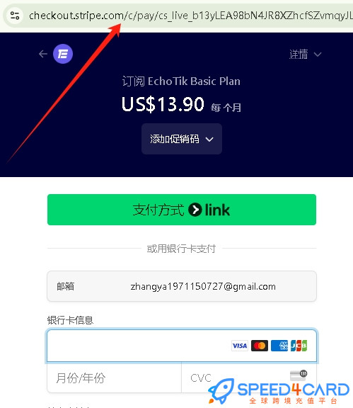  EchoTik AI代购代付订阅AI [人工代购]怎么支付？- Speed4Card专业充值平台