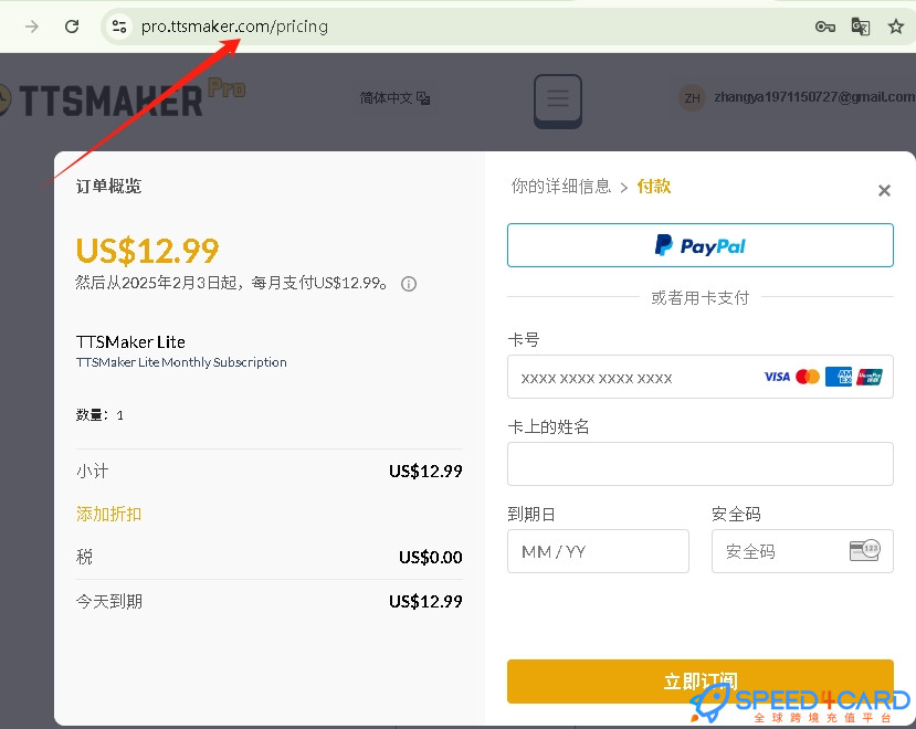 TTSMaker  AI代购代付订阅AI [人工代购]怎么支付？- Speed4Card专业充值平台