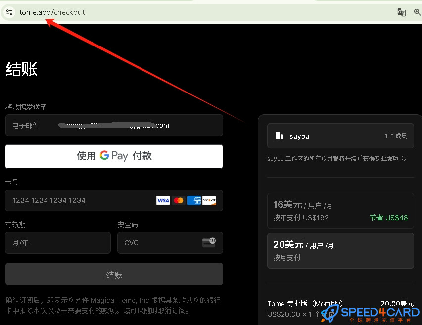 tome  AI代购代付订阅AI [人工代购]怎么支付？- Speed4Card专业充值平台