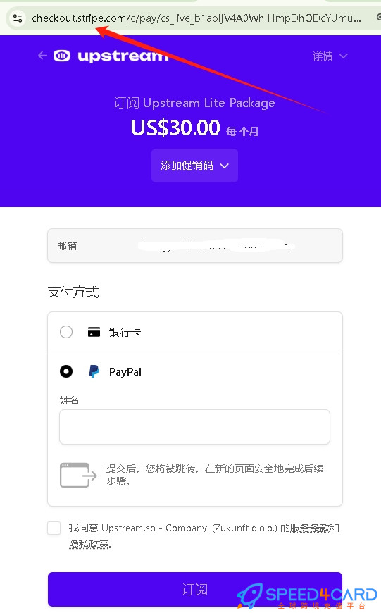 Upstream.so  AI代购代付订阅AI [人工代购]怎么支付？- Speed4Card专业充值平台