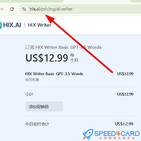 HIX.AI代购代付订阅AI [人工代购]怎么支付？- Speed4Card专业充值平台