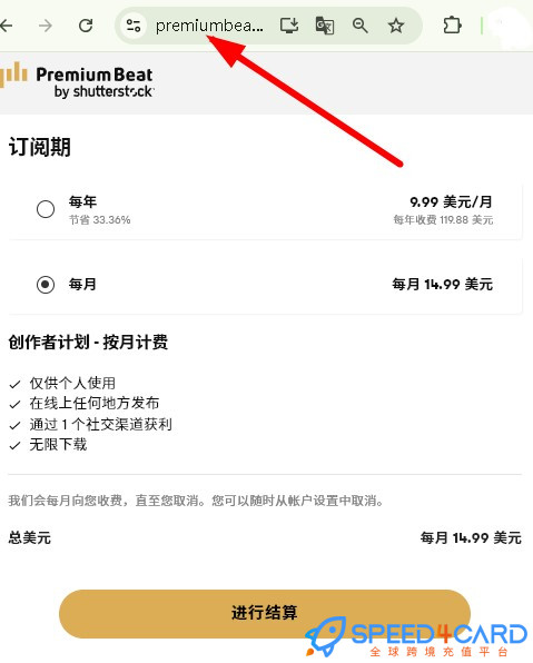 PremiumBeat  AI代购代付订阅AI [人工代购]怎么支付？- Speed4Card专业充值平台