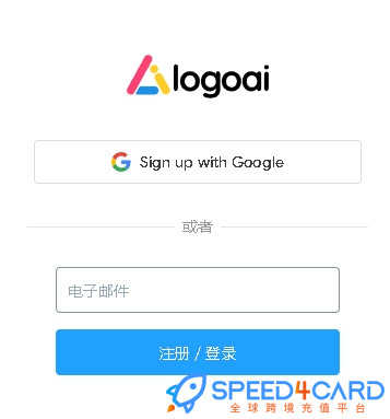 logoai代购代付订阅AI [人工代购]怎么登录？- Speed4Card专业充值平台