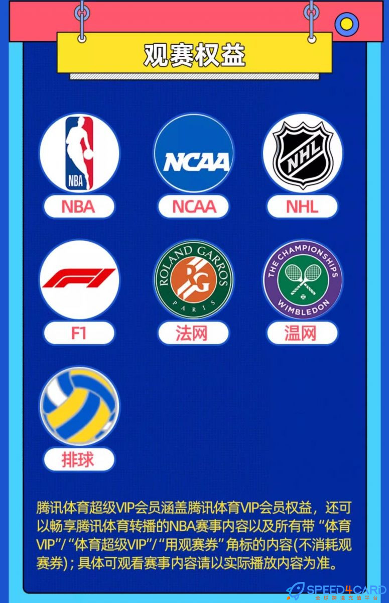 在海外如何充值腾讯体育会员nba体育会员