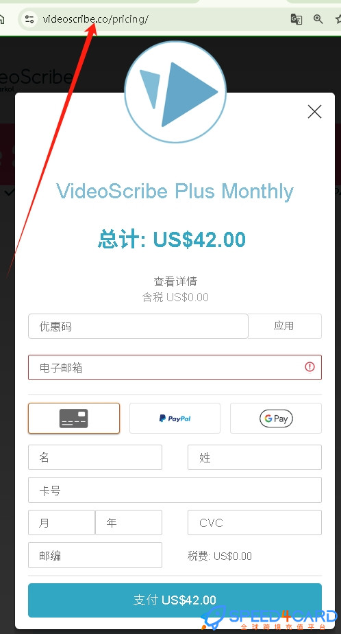 VideoScribe代购代付订阅 怎么支付？- Speed4Card专业充值平台