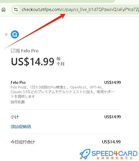 Felo代购代付怎么支付？- Speed4Card专业充值平台