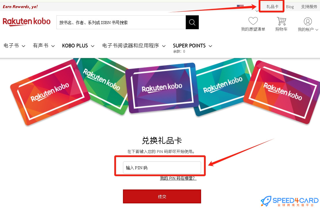 Kobo礼品卡 | 加拿大Kobo gift card充值卡密- Speed4Card专业充值平台
