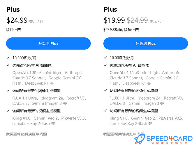 Genspark AI代购代付订阅AI 套餐- Speed4Card专业充值平台