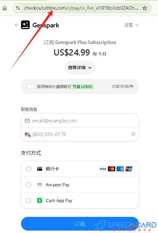 Genspark AI代购代付订阅AI 怎么支付？- Speed4Card专业充值平台