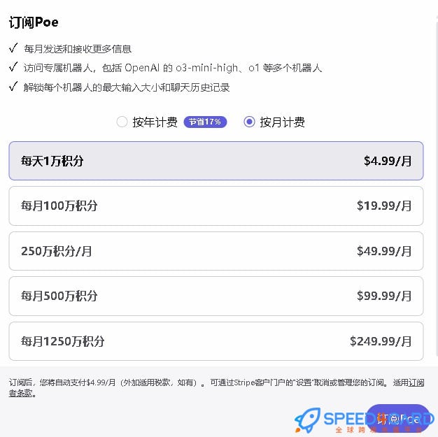 poe会员代购代付订阅代买 - Speed4Card专业充值平台