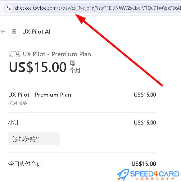 UX Pilot代购代付订阅AI 怎么支付？- Speed4Card专业充值平台