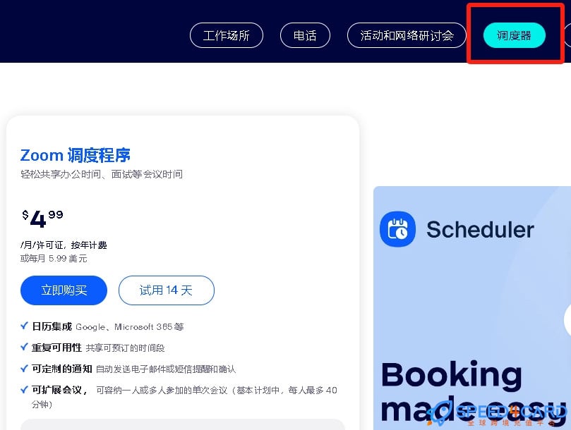 Zoom代购代付订阅 套餐- Speed4Card专业充值平台