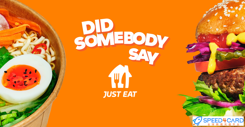 英国Just Eat礼品卡 | Just Eat Gift Card充值卡密 - Speed4Card专业充值平台