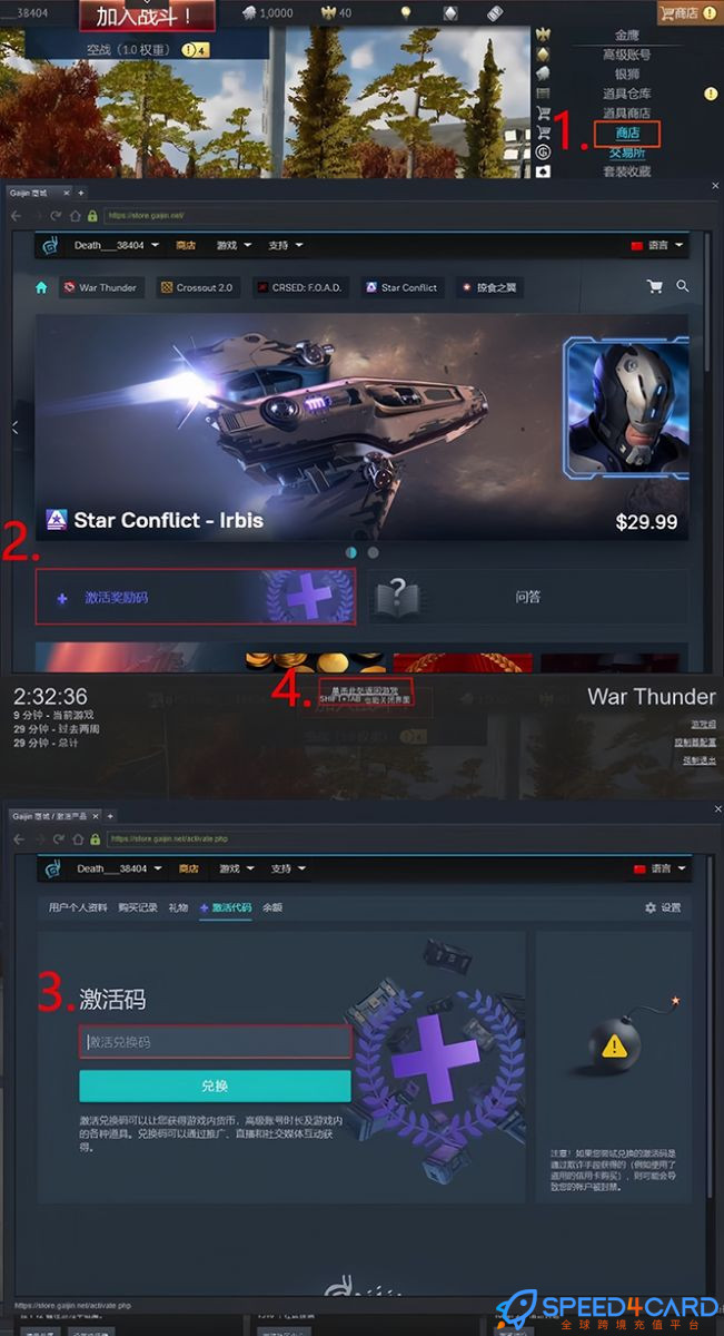 War Thunder国际服战争雷霆金鹰币充值 - Speed4Card.com专业代充平台