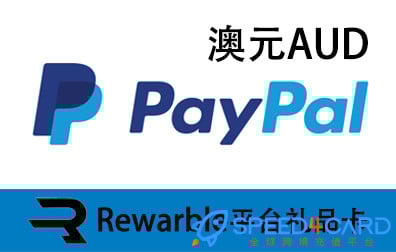 PayPal礼品卡 | Rewarble平台礼品卡充值卡密-Speed4Card专业充值平台