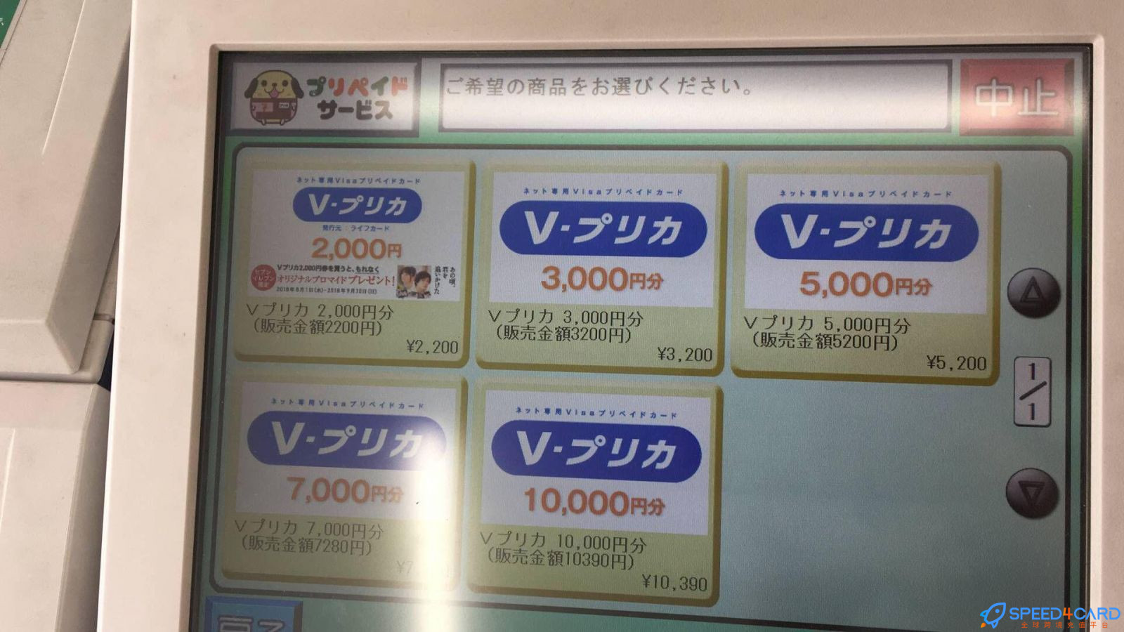 日本 Vプリカ/V-Preca代购 | V Preca Gift Card充值卡-Speed4Card专业充值平台