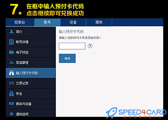 PSN礼品卡｜PlayStation点数充值卡密  | 用于购买PlayStation商店里的产品 - Speed4Card专业充值平台
