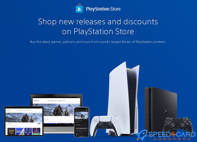 PSN礼品卡｜PlayStation点数充值卡密  | 用于购买PlayStation商店里的产品 - Speed4Card专业充值平台