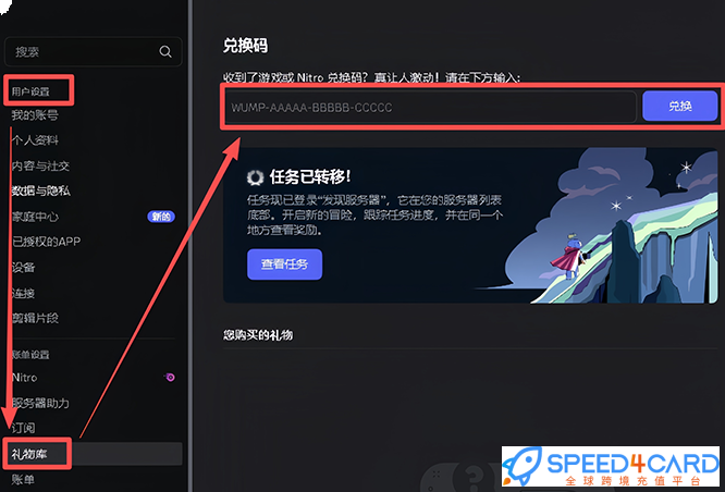 Discord Nitro礼品卡 | Discord Nitro Gift Card充值卡密-Speed4Card专业充值平台
