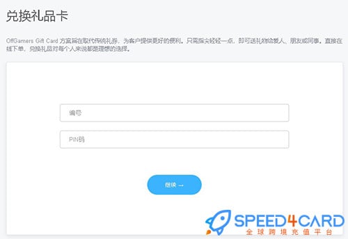 OffGamers礼品卡 | OffGamers Gift Card充值卡密-Speed4Card专业充值平台