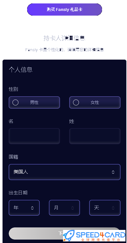Fansly礼品卡 | Rewarble平台礼品卡充值卡密- Speed4Card专业充值平台