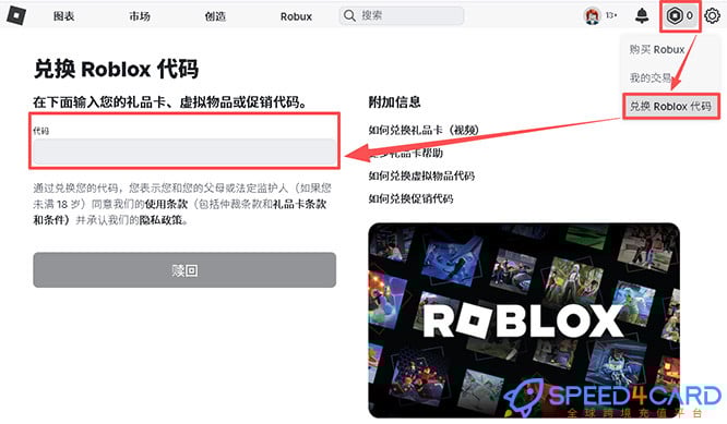 美国ROBLOX美金礼品卡Global | Robux R币卡密-Speed4Card专业充值平台